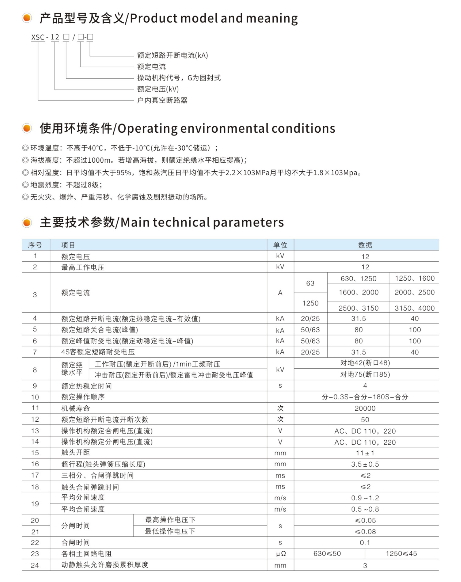 1692588354609596.jpeg 10KV断路器2.jpg
