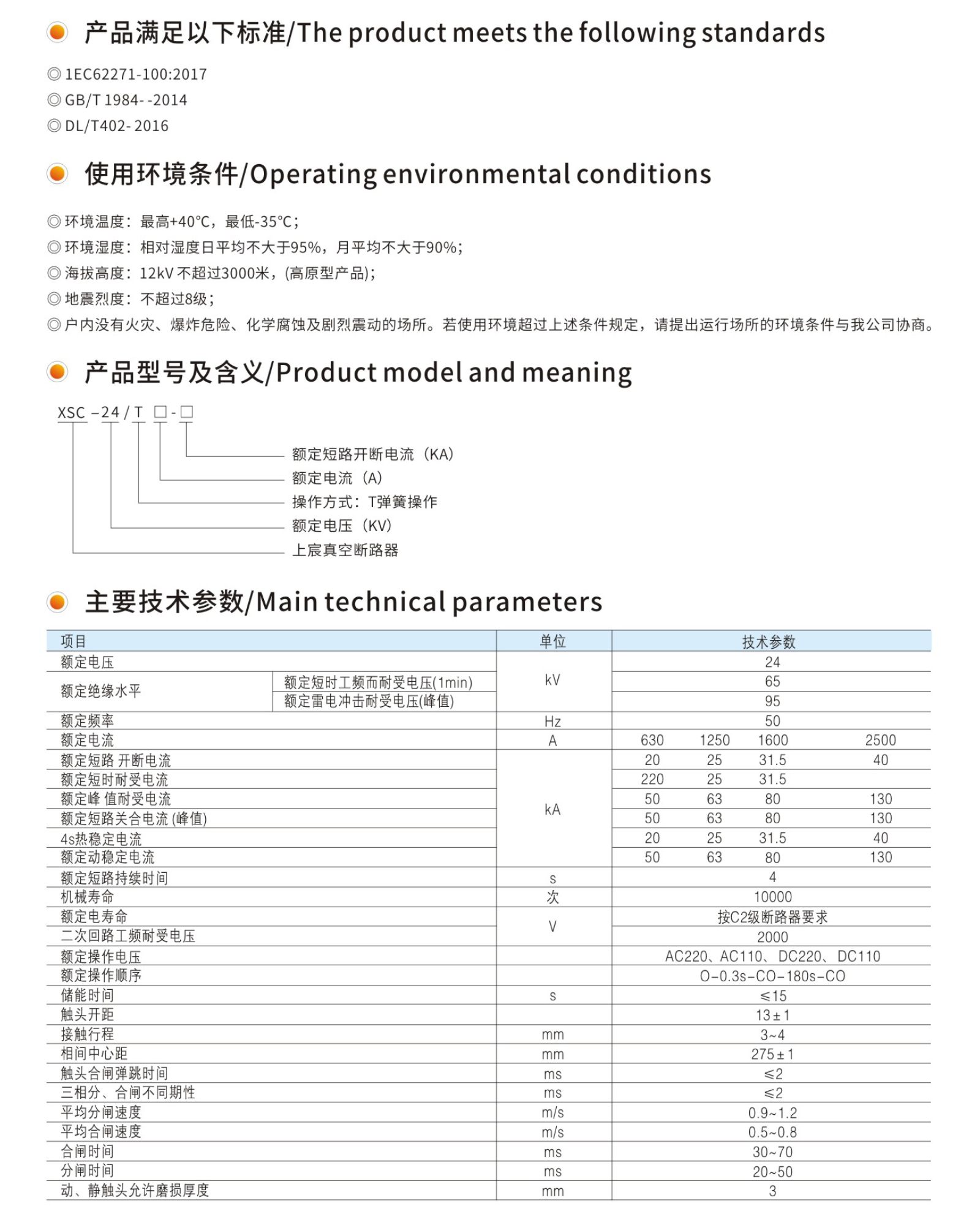 1692594690999984.png 24kV断路器.png