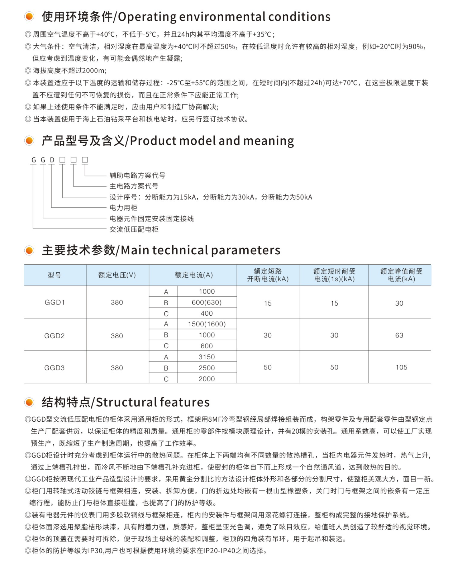 1692598967711991.png GGD低压成套开关柜-2.png